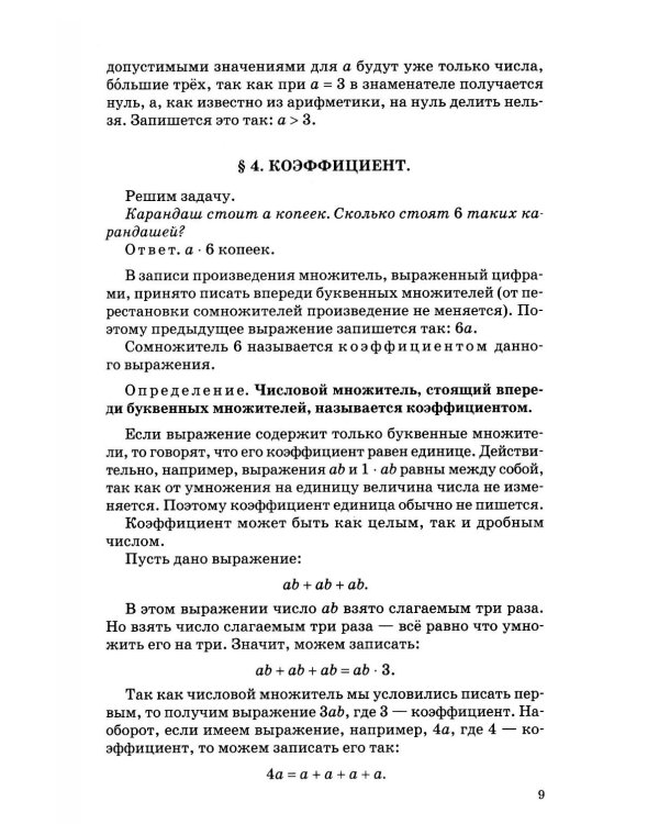 Алгебра. Ч.1. Для 6-7 кл. средней школы: Учебник