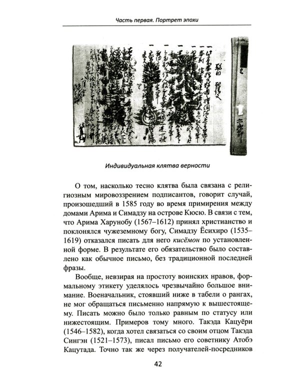 Объединение Японии. Ода Нобунага. 4-е изд