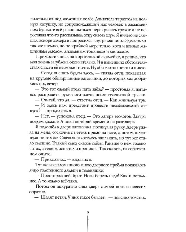 Дополнительное изображение книги «В поисках мальчишеского бога. 6-е изд»