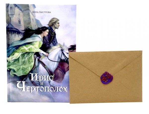 Ирис и чертополох + конверт с открыткой  в подарок