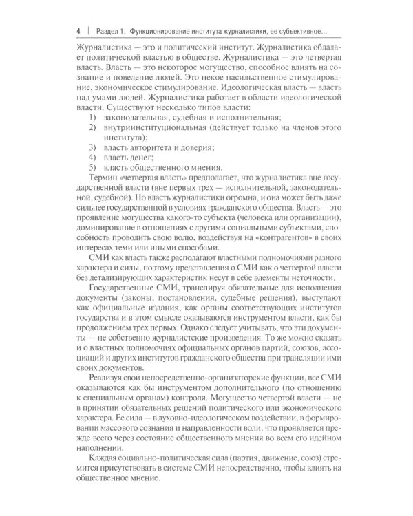 Теория и практика отечественной журналистики: Учебное пособие