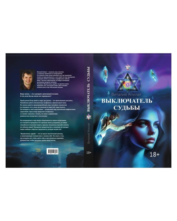 Выключатель судьбы