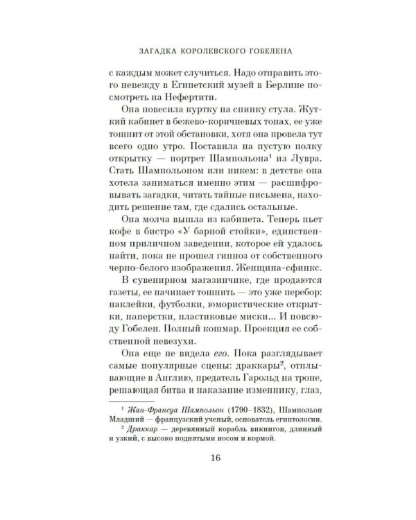 Загадка королевского гобелена