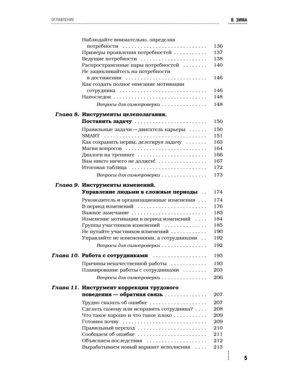 Инструменты руководителя. Понимай людей, управляй людьми. 3-е изд