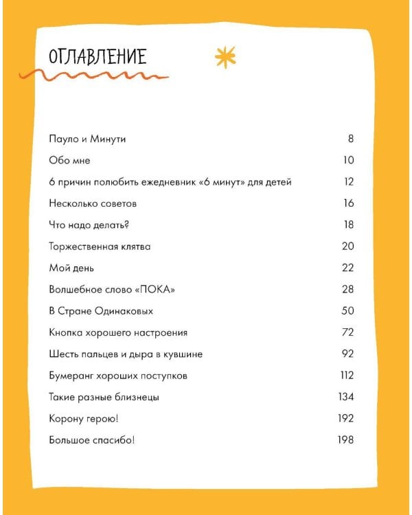 6 минут для детей: Первый мотивационный ежедневник ребенка. [с наклейками в комплекте, спец. изд., огненная лошадь]