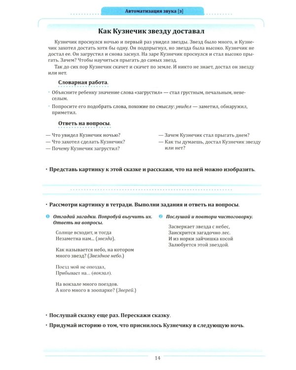 Сказки, считалки, загадки, скороговорки для автоматизации трудных звуков с детьми 4-6 лет