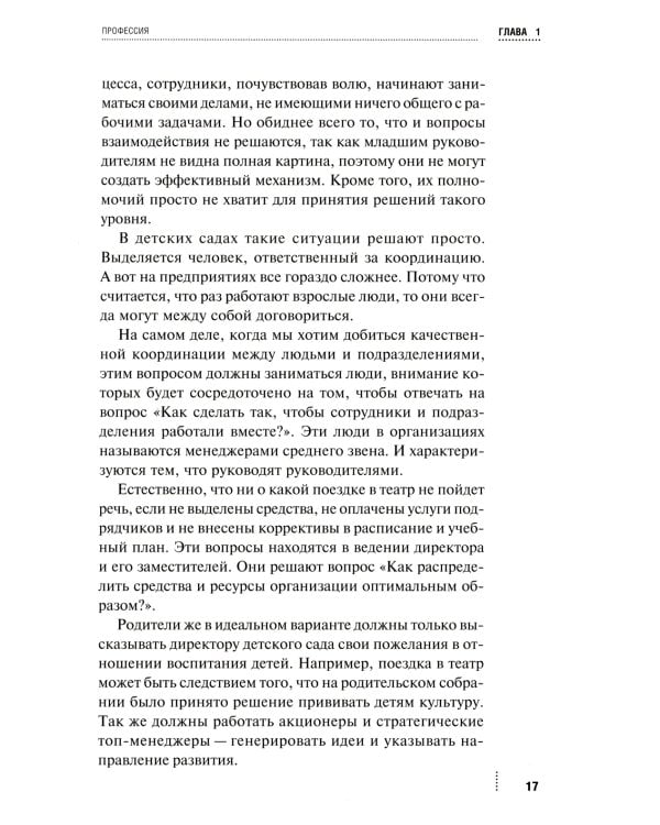Инструменты руководителя. Понимай людей, управляй людьми. 3-е изд