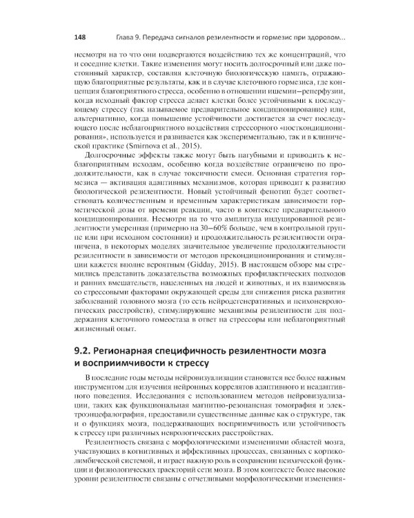 Старение человека: от процессов на клеточном уровне до стратегии продления жизни: руководство