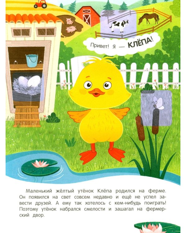 Утенок учится считать!: книжка с наклейками