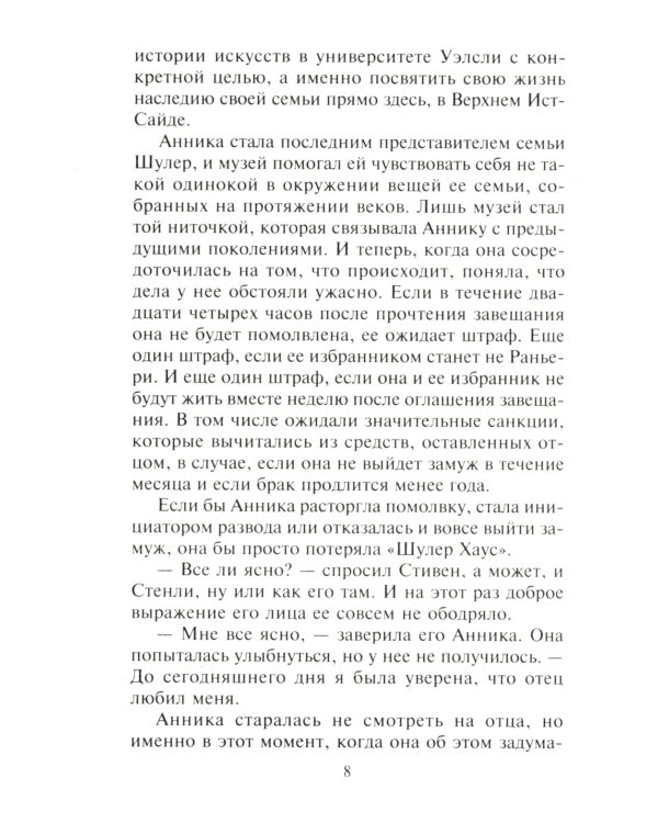 Соблазнить строптивого романтика: роман