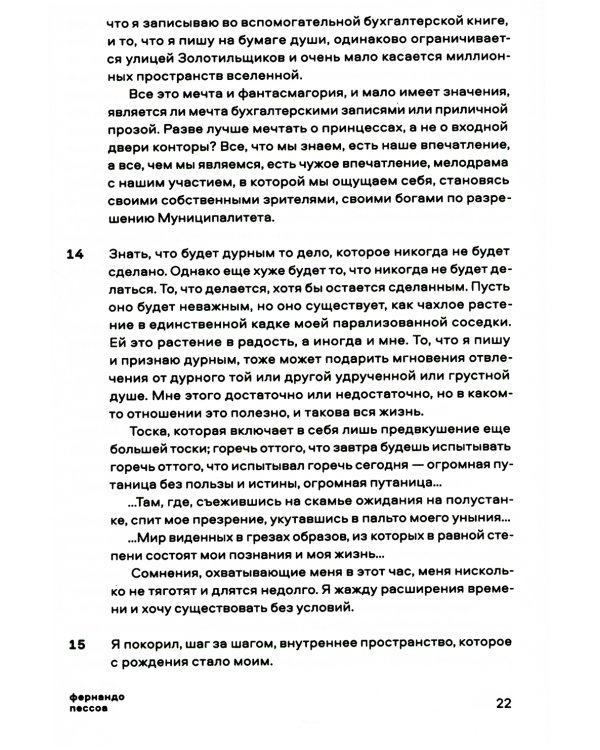 Книга непокоя