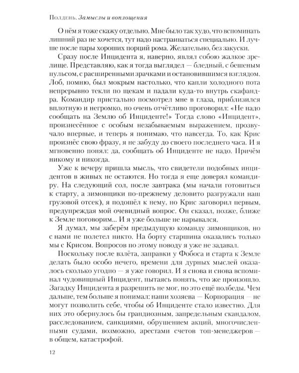 Полдень: Альманах фантастики: Вып. 38