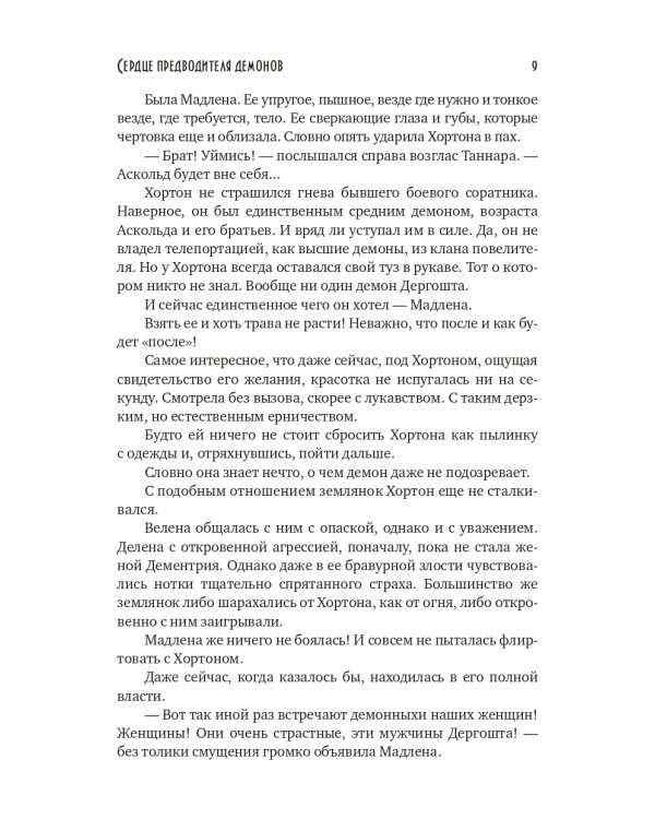 Сердце предводителя демонов