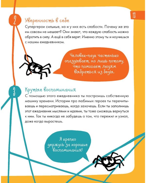 6 минут для детей: Первый мотивационный ежедневник ребенка. [с наклейками в комплекте, спец. изд., огненная лошадь]