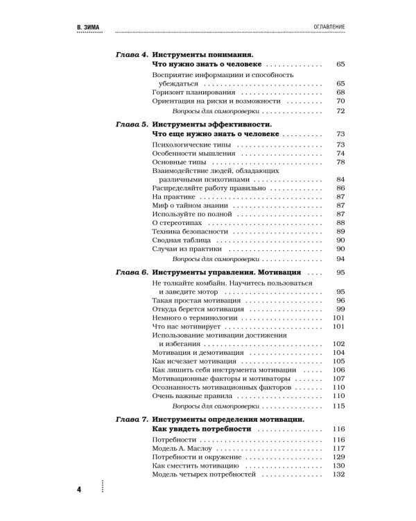 Инструменты руководителя. Понимай людей, управляй людьми. 3-е изд