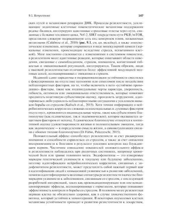 Старение человека: от процессов на клеточном уровне до стратегии продления жизни: руководство