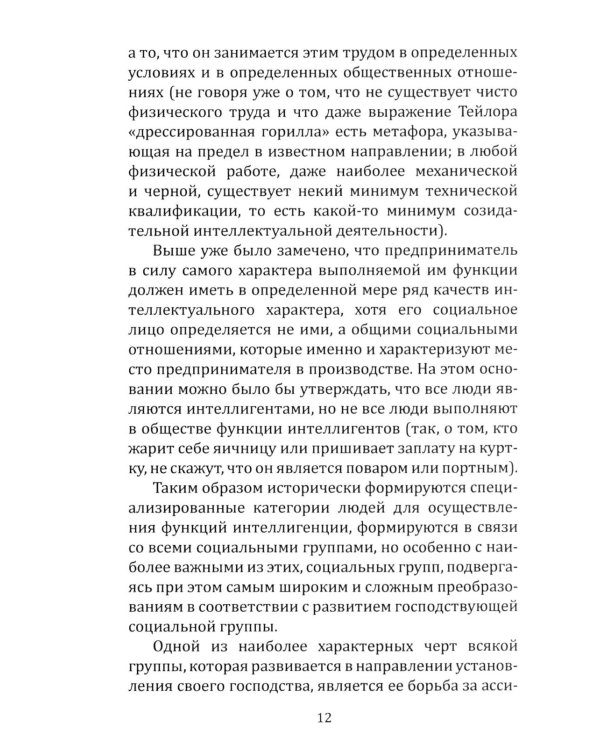 Реквием по интеллигенции. Благие намерения, приведшие в ад: сборник