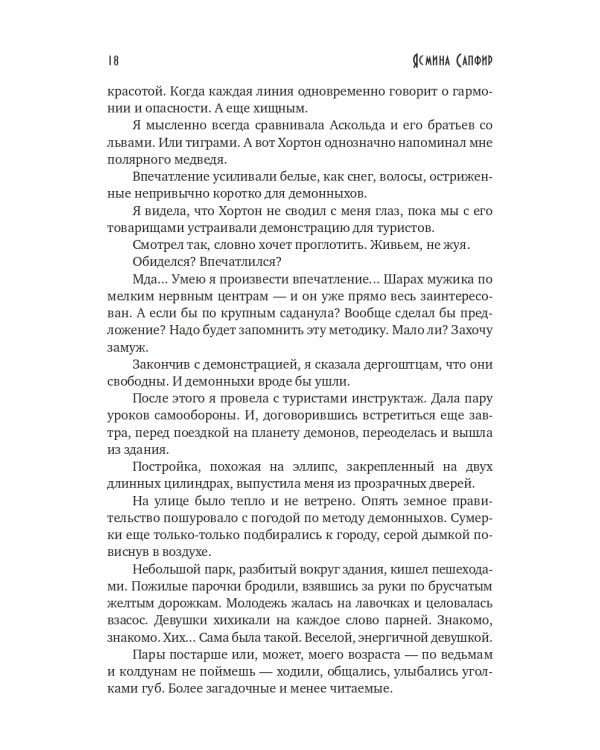 Сердце предводителя демонов