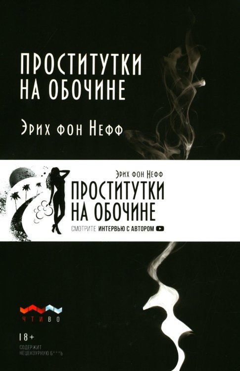 Проститутки на обочине: сборник рассказов