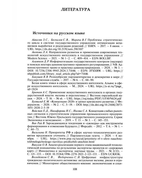 Дополнительное изображение книги «Цифровое государственное  планирование. Взгляд в будущее  через призму искусственного интеллекта»