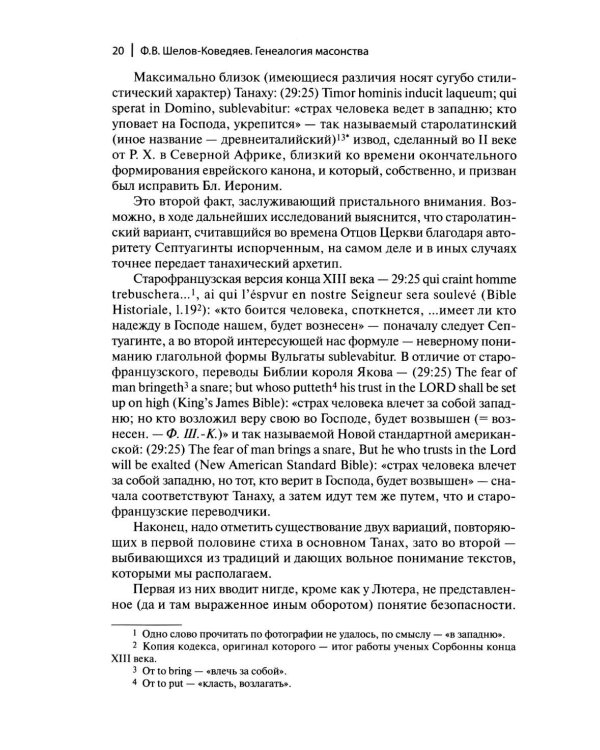 Генеалогия масонства: монография