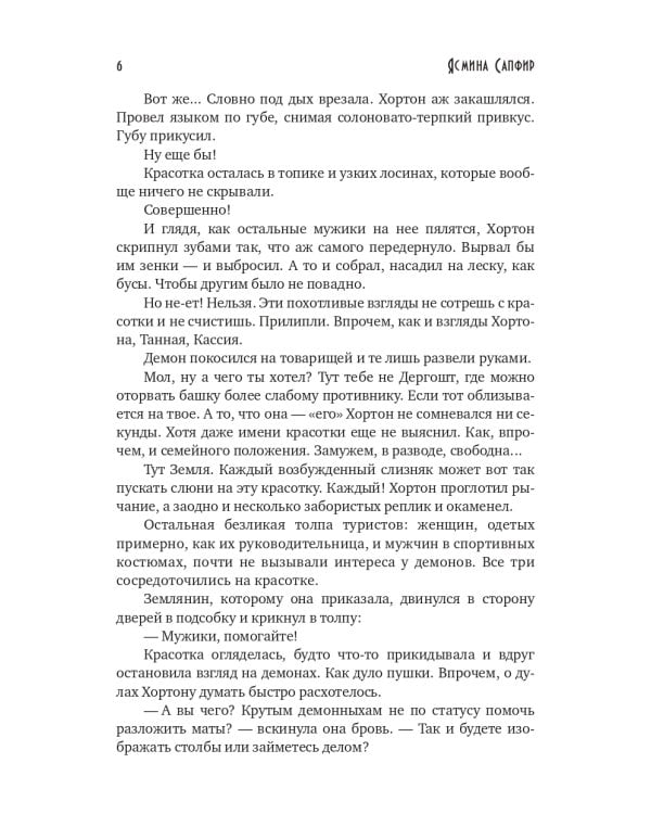 Сердце предводителя демонов