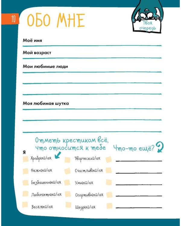 6 минут для детей: Первый мотивационный ежедневник ребенка. [с наклейками в комплекте, спец. изд., огненная лошадь]