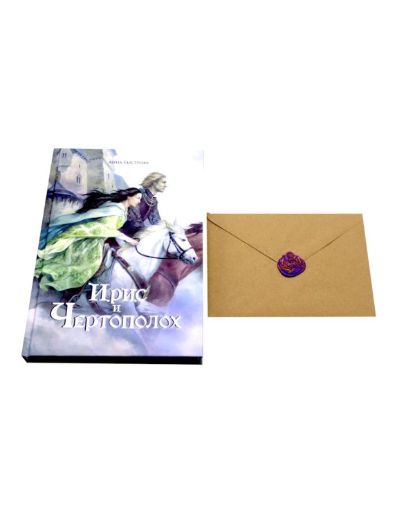 Ирис и чертополох + конверт с открыткой  в подарок