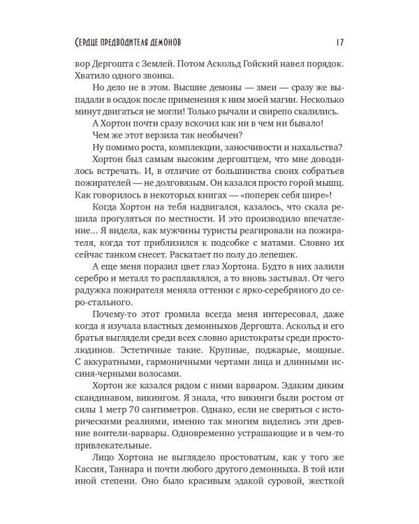 Сердце предводителя демонов