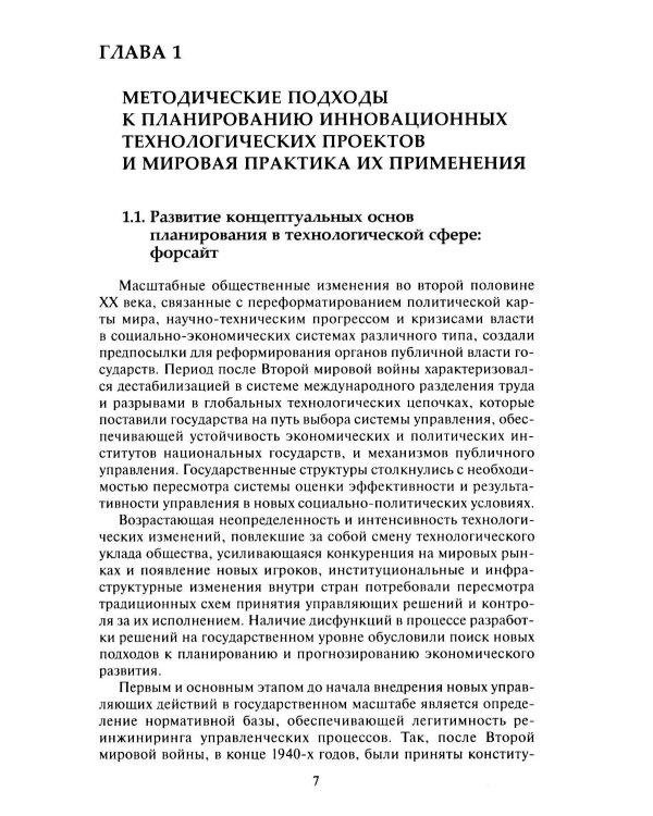 Дополнительное изображение книги «Цифровое государственное  планирование. Взгляд в будущее  через призму искусственного интеллекта»