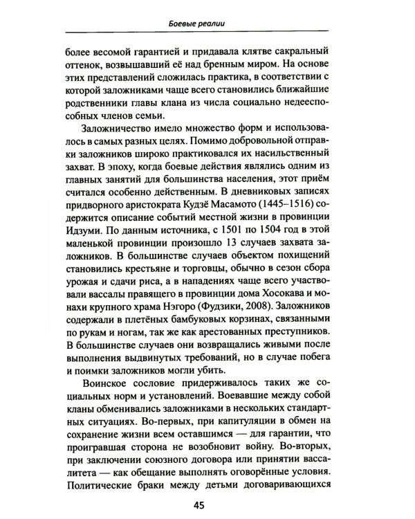 Объединение Японии. Ода Нобунага. 4-е изд