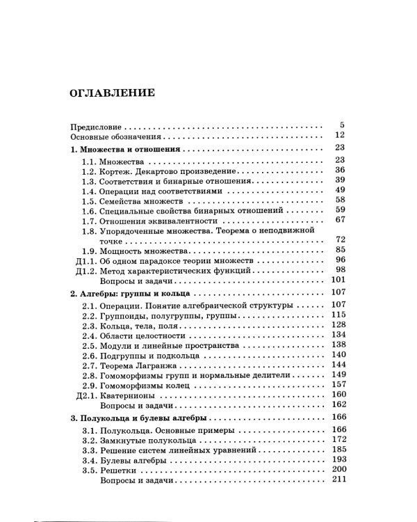Дискретная математика: Учебник для вузов. 8-е изд
