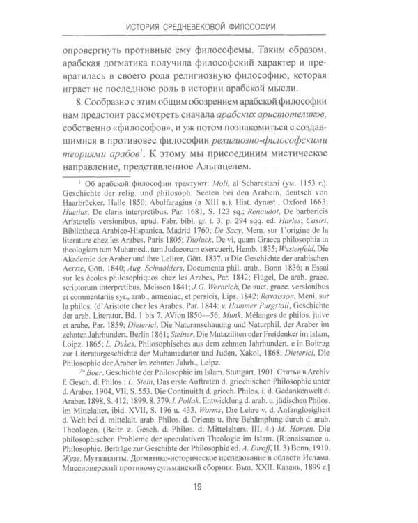 История средневековой философии
