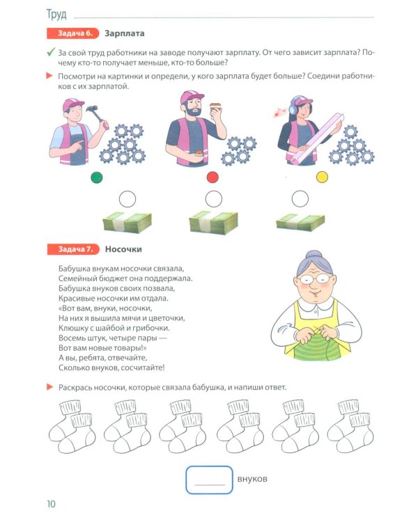 Занимательные задачи Финансика. Задачник для детей 5-7 лет