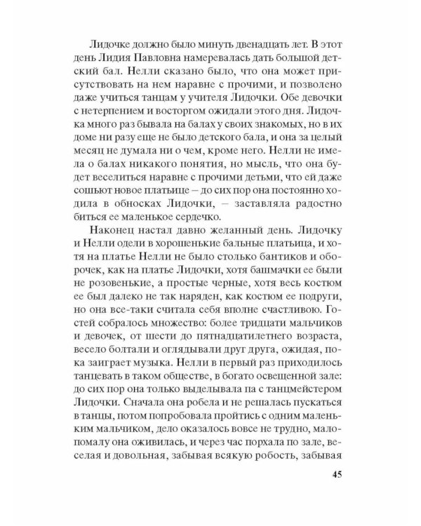 Чужой хлеб: повести