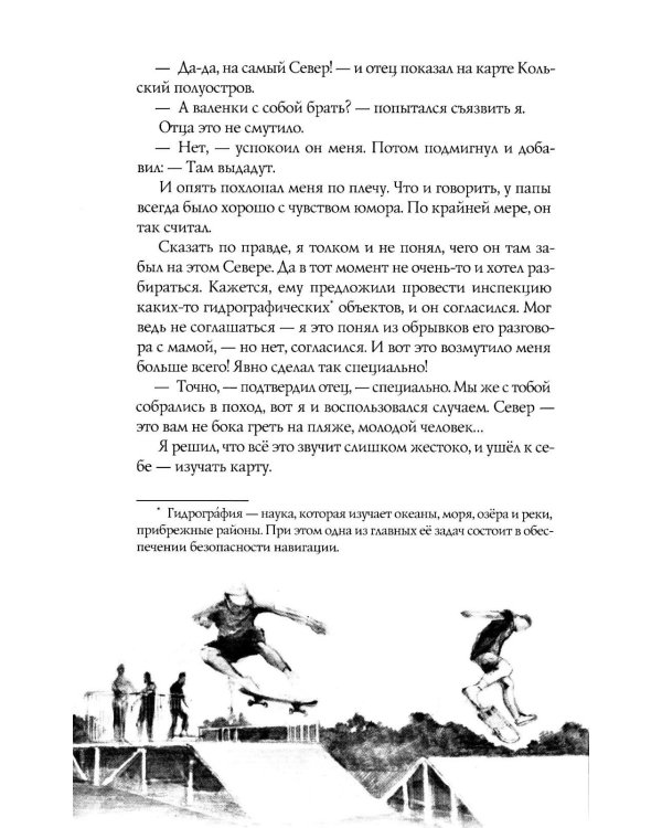 Дополнительное изображение книги «В поисках мальчишеского бога. 6-е изд»