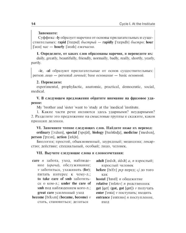 Английский язык для медицинских вузов: Учебник. 5-е изд., перераб. и испр