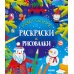 Clever-активити Новогодние раскраски и рисовалки