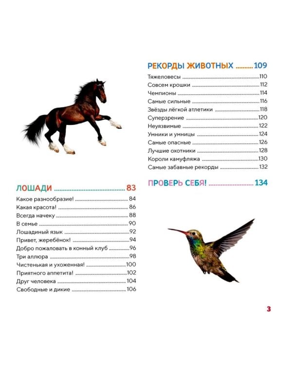 Моя первая книга о животных. 200 фотографий