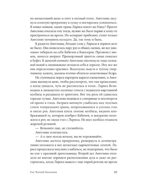 Год Черной Обезьяны