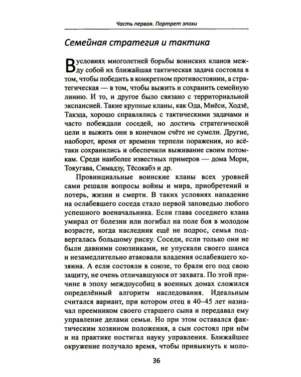 Объединение Японии. Ода Нобунага. 4-е изд