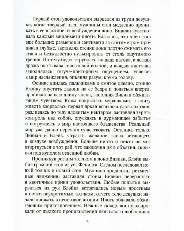 Опасная страсть. Кн. 2