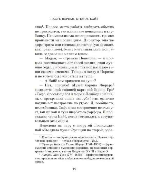 Загадка королевского гобелена