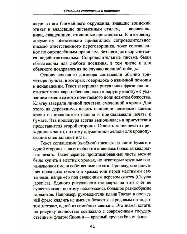 Объединение Японии. Ода Нобунага. 4-е изд