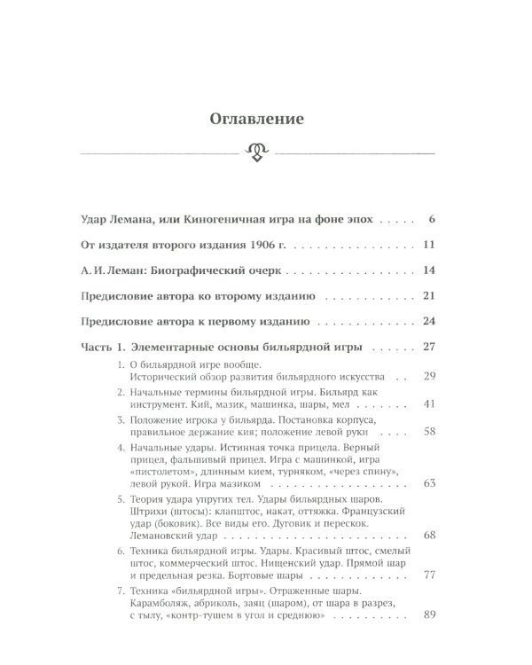Теория бильярдной игры. 3-е изд