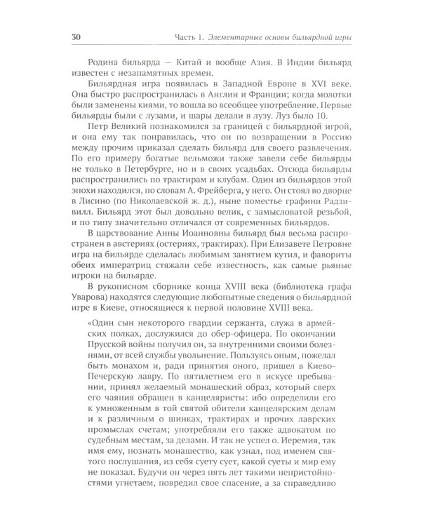 Теория бильярдной игры. 3-е изд