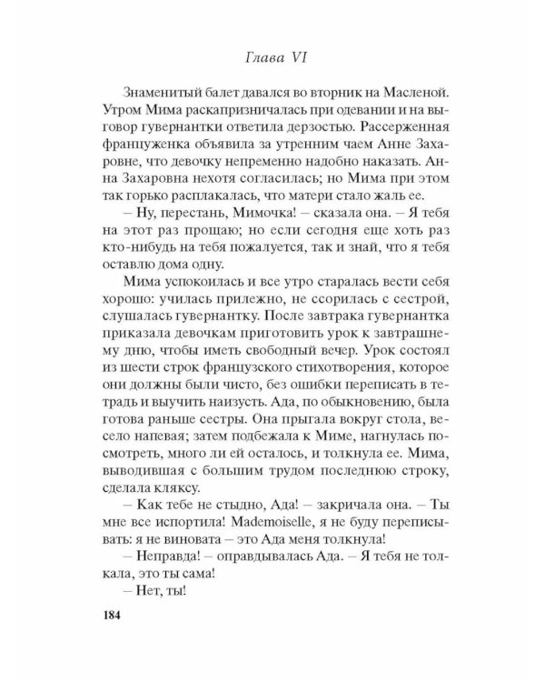 Чужой хлеб: повести