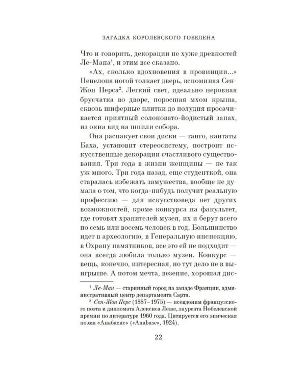 Загадка королевского гобелена