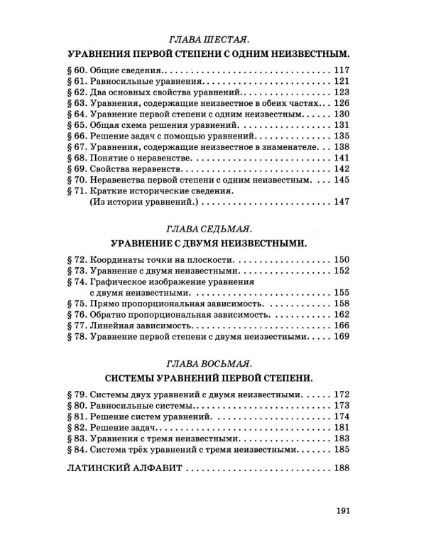 Алгебра. Ч.1. Для 6-7 кл. средней школы: Учебник