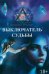Выключатель судьбы